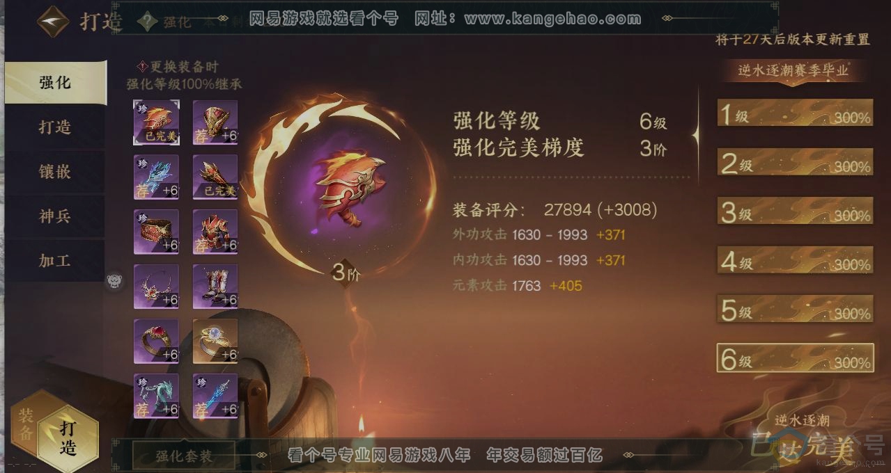 NSH313606逆水寒手游账号详情图4