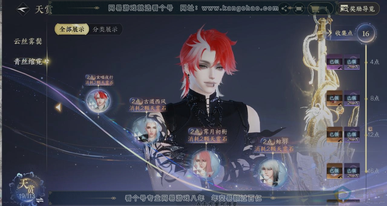 NSH313606逆水寒手游账号详情图31