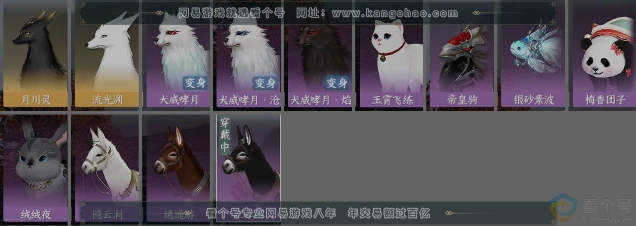 NSH313606逆水寒手游账号详情图35