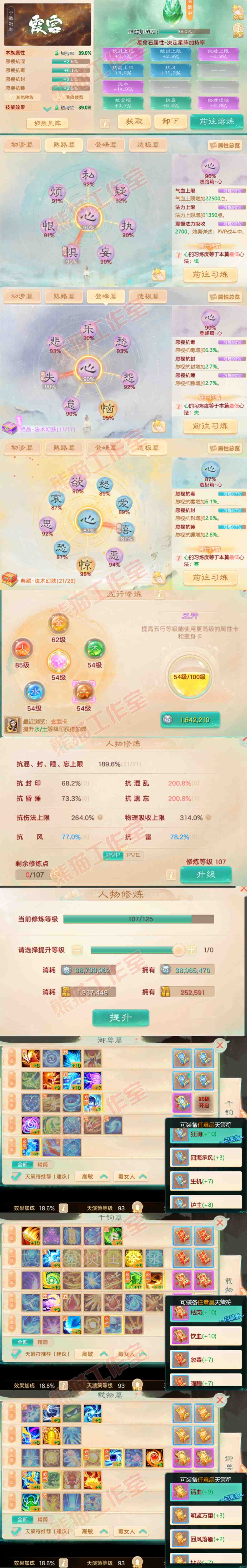 65868大话西游账号详情图3 65868大话西游账号详情图3