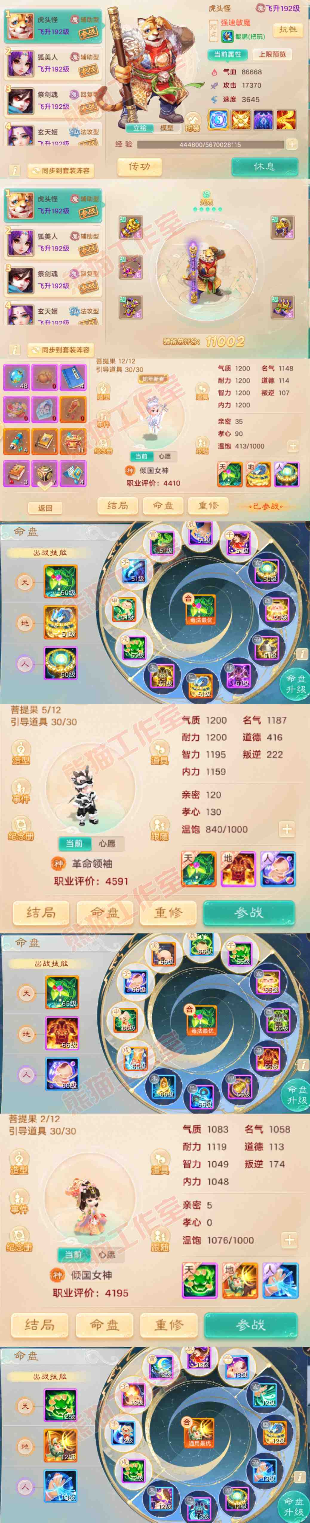 65868大话西游账号详情图8 65868大话西游账号详情图8