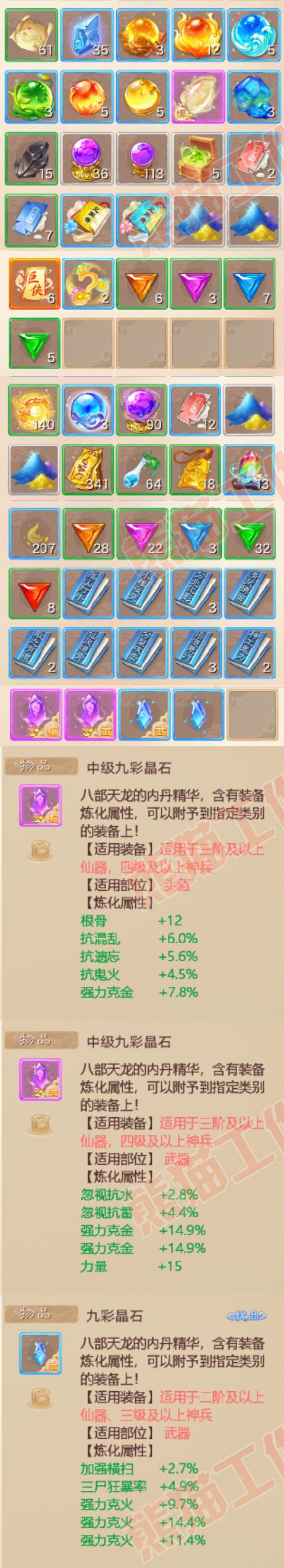 65868大话西游账号详情图6 65868大话西游账号详情图6