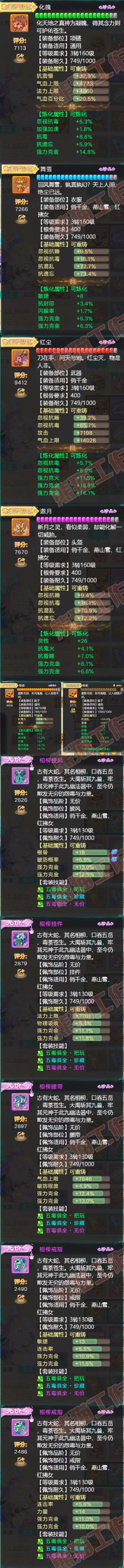 65868大话西游账号详情图4 65868大话西游账号详情图4