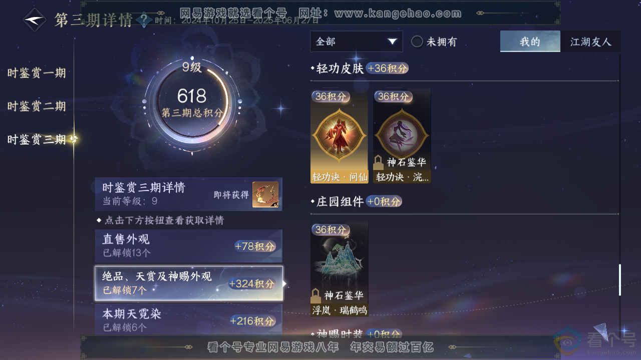 NSH313603逆水寒手游账号详情图37 NSH313603逆水寒手游账号详情图37