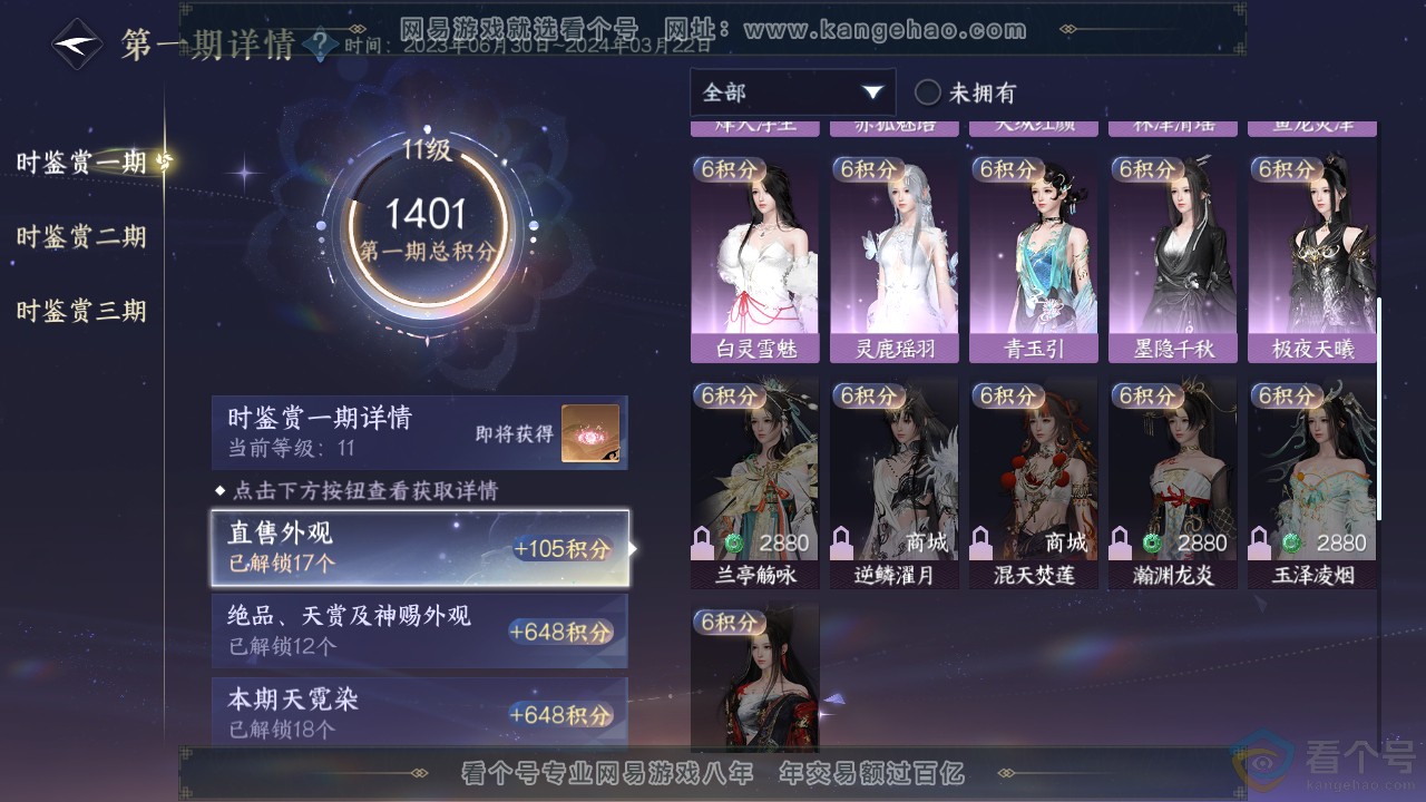 NSH313603逆水寒手游账号详情图31 NSH313603逆水寒手游账号详情图31