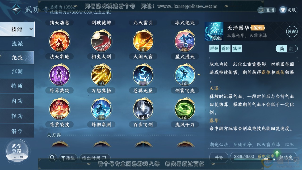 NSH313603逆水寒手游账号详情图39 NSH313603逆水寒手游账号详情图39