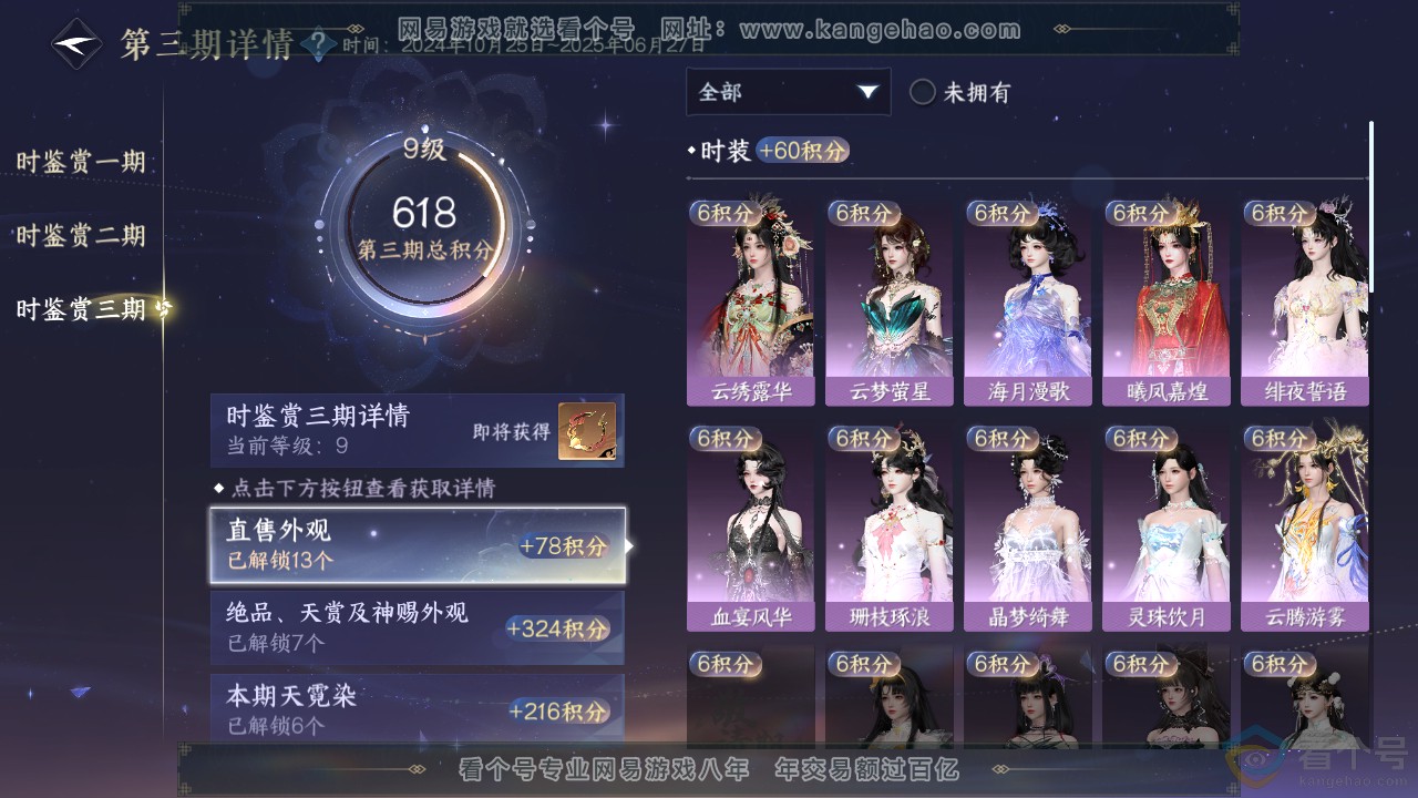 NSH313603逆水寒手游账号详情图36 NSH313603逆水寒手游账号详情图36