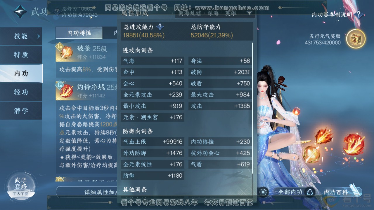 NSH313603逆水寒手游账号详情图40 NSH313603逆水寒手游账号详情图40