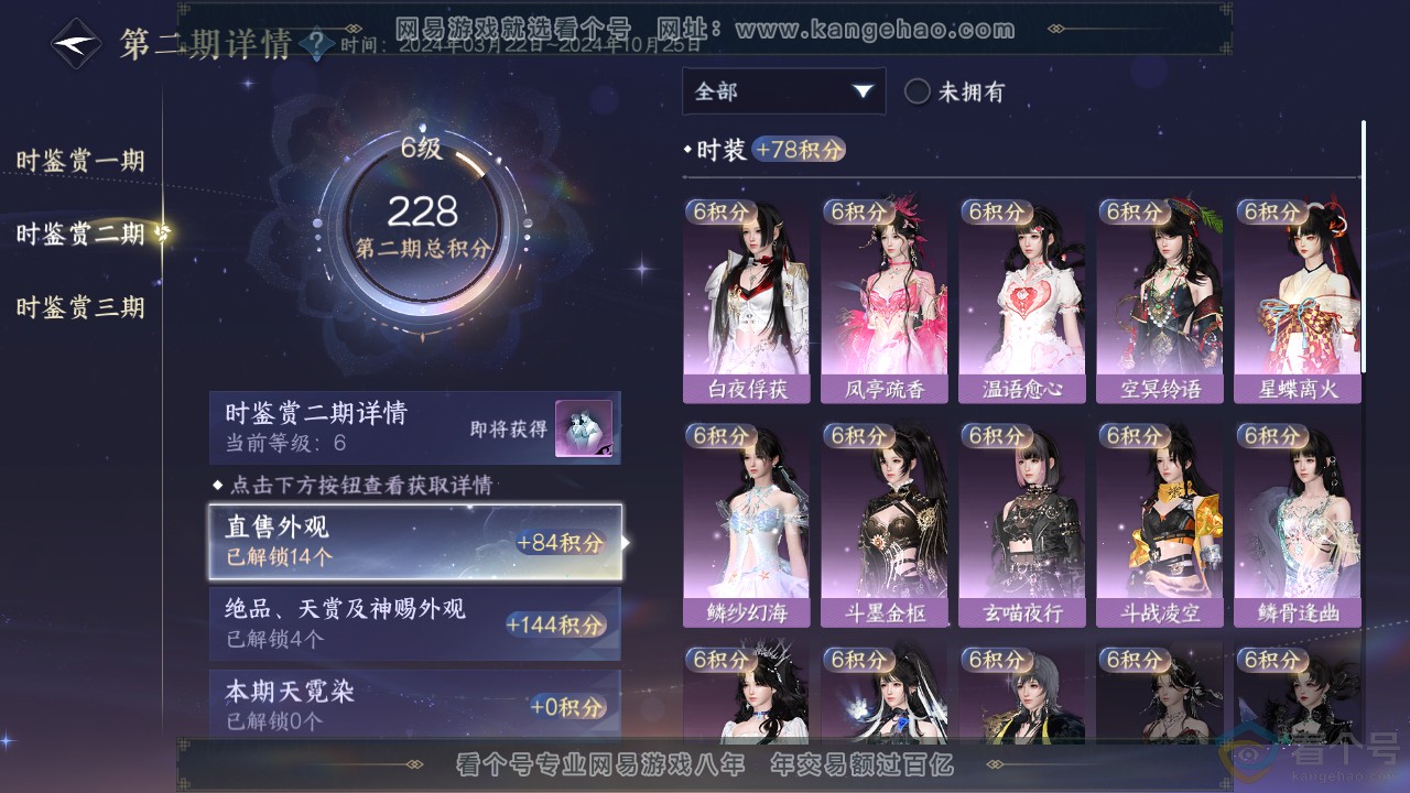 NSH313603逆水寒手游账号详情图33 NSH313603逆水寒手游账号详情图33