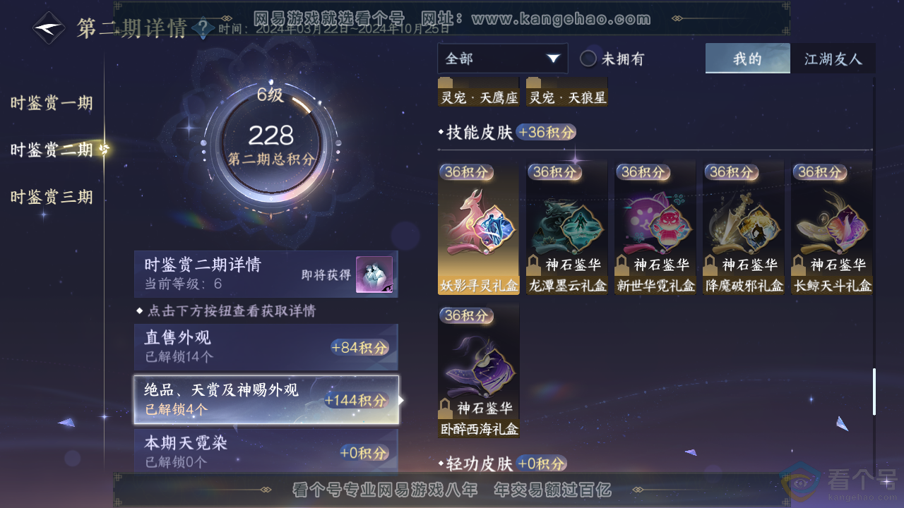 NSH313603逆水寒手游账号详情图35 NSH313603逆水寒手游账号详情图35