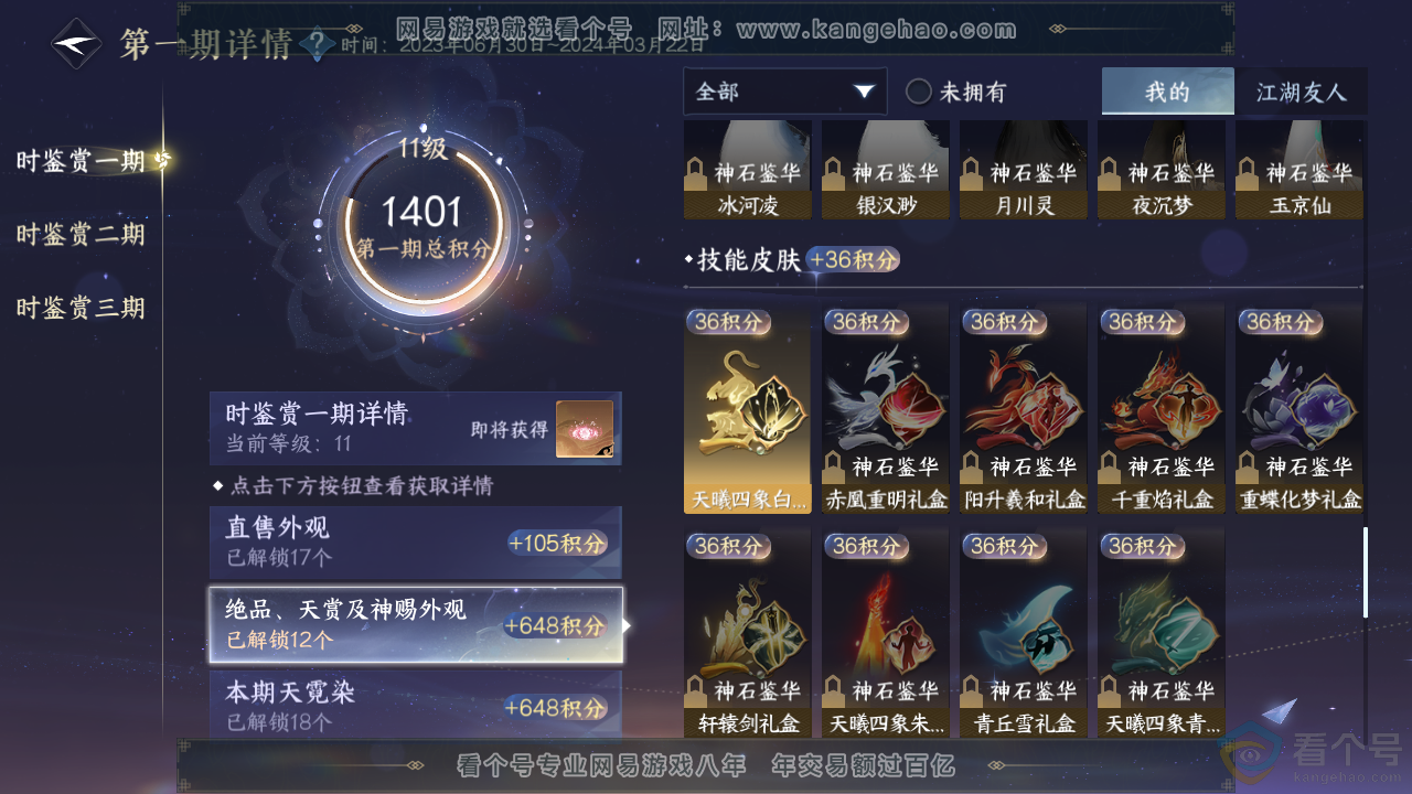 NSH313603逆水寒手游账号详情图32 NSH313603逆水寒手游账号详情图32