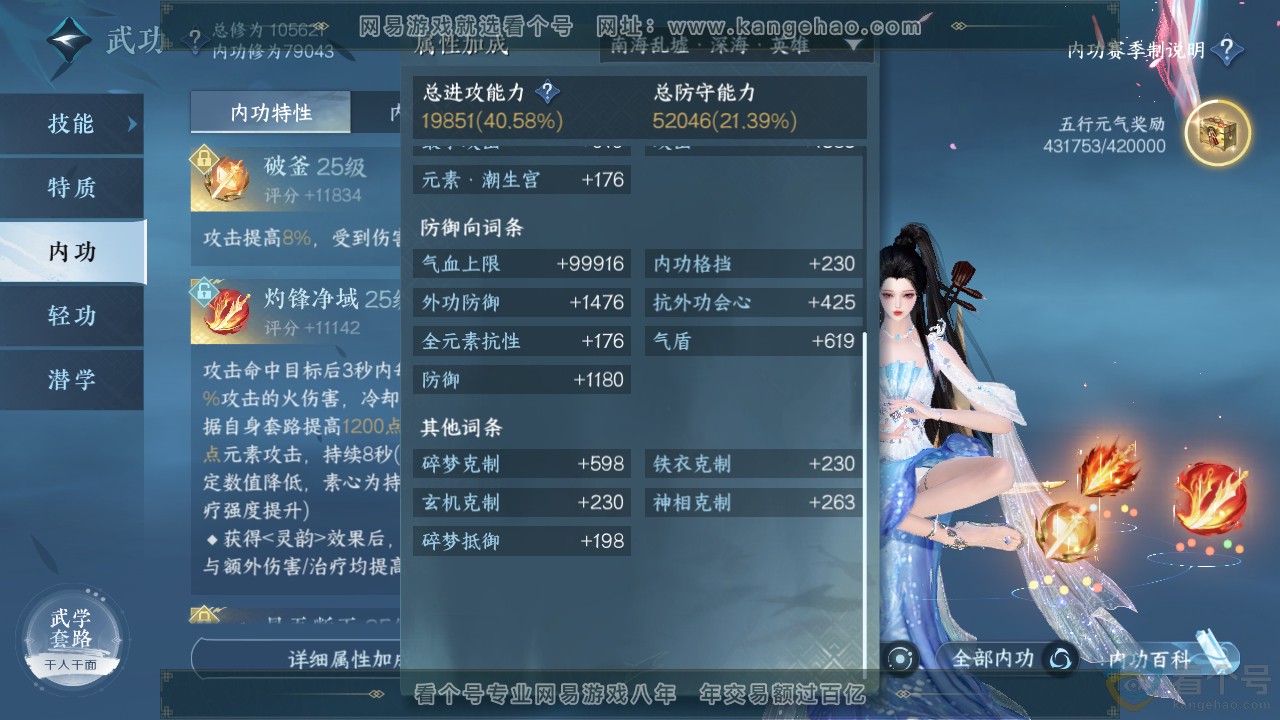 NSH313603逆水寒手游账号详情图41 NSH313603逆水寒手游账号详情图41