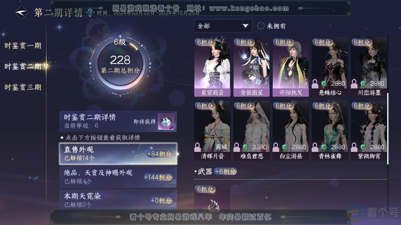 NSH313603逆水寒手游账号详情图34 NSH313603逆水寒手游账号详情图34
