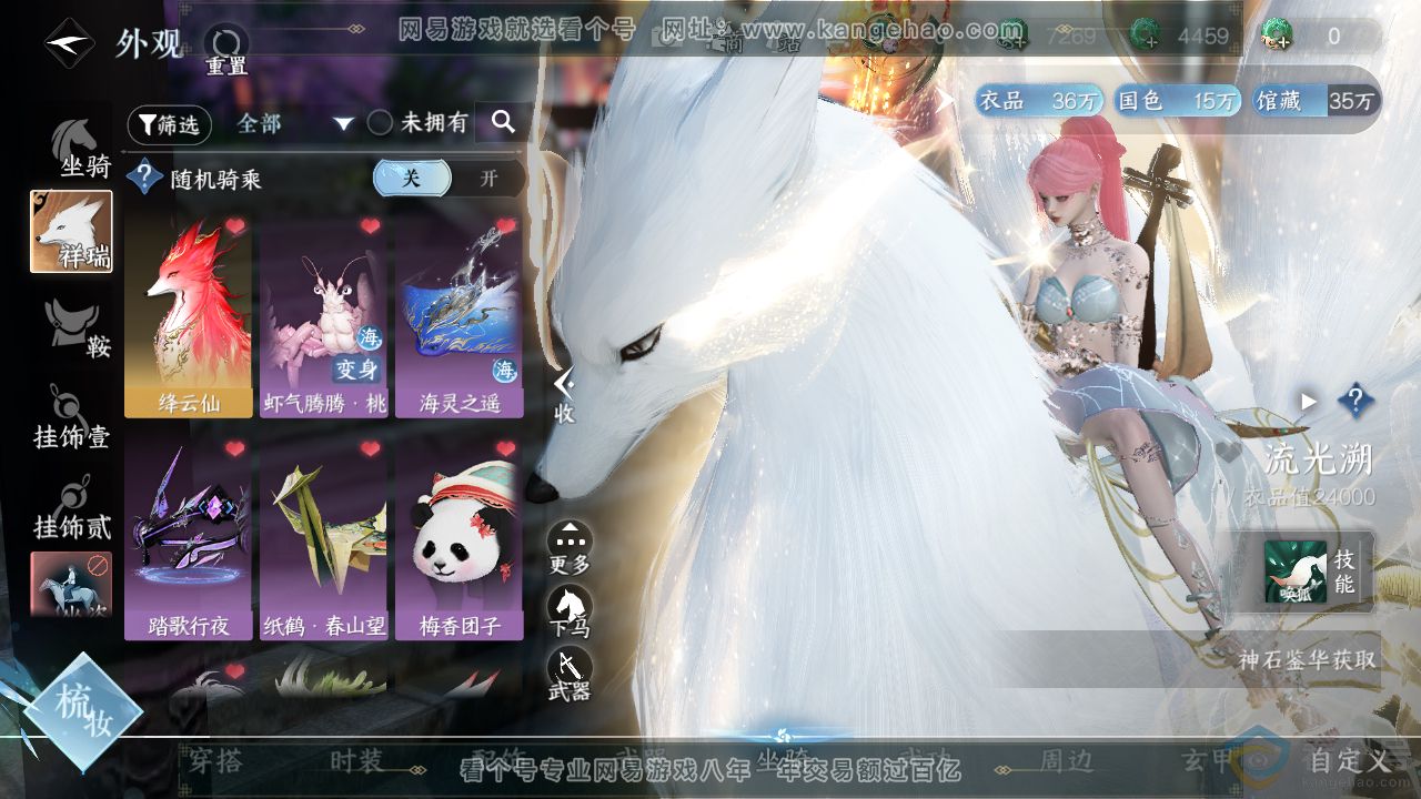 NSH313603逆水寒手游账号详情图11 NSH313603逆水寒手游账号详情图11