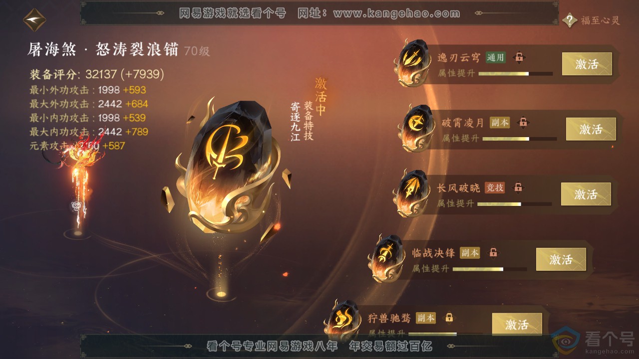 NSH313603逆水寒手游账号详情图46 NSH313603逆水寒手游账号详情图46
