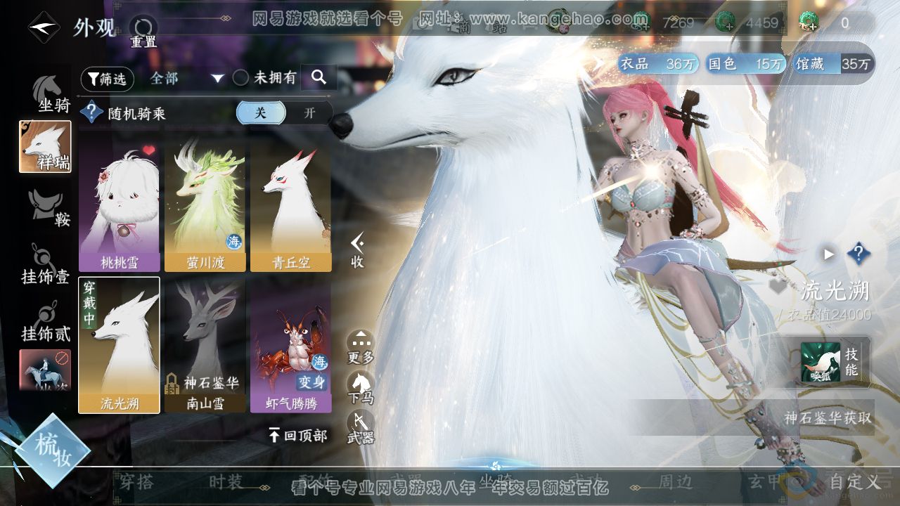 NSH313603逆水寒手游账号详情图12 NSH313603逆水寒手游账号详情图12