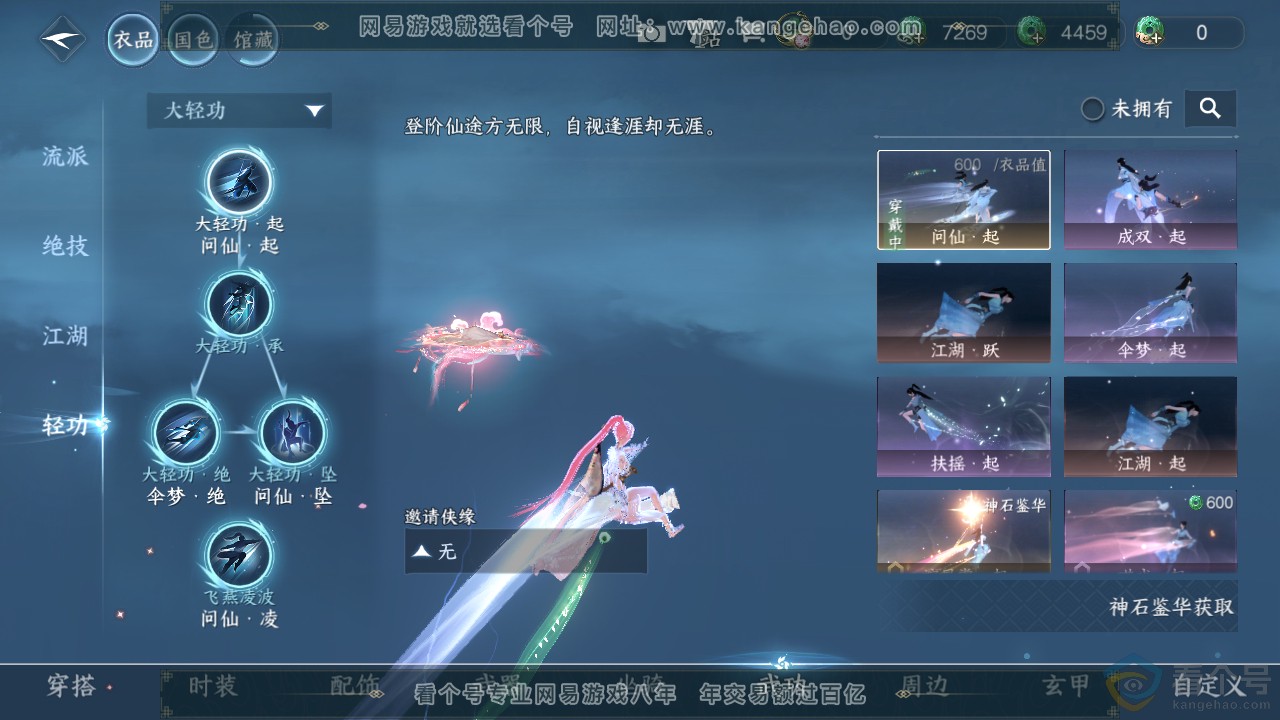 NSH313603逆水寒手游账号详情图13 NSH313603逆水寒手游账号详情图13