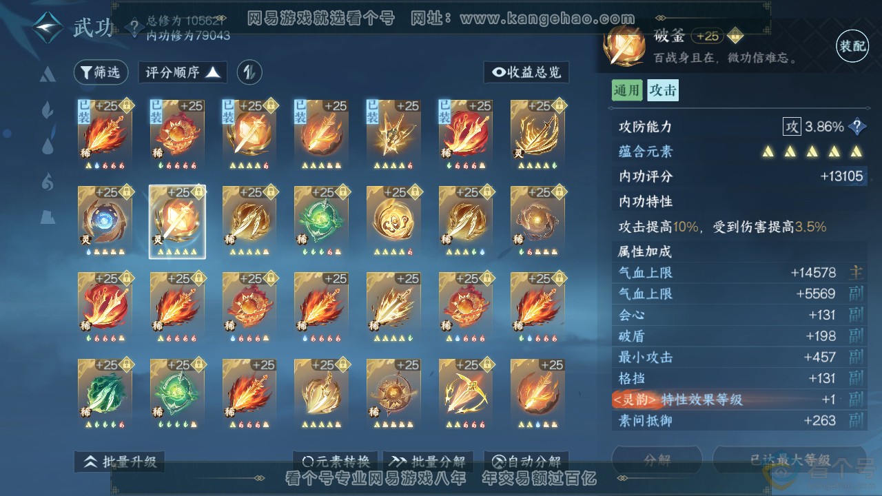 NSH313603逆水寒手游账号详情图44 NSH313603逆水寒手游账号详情图44