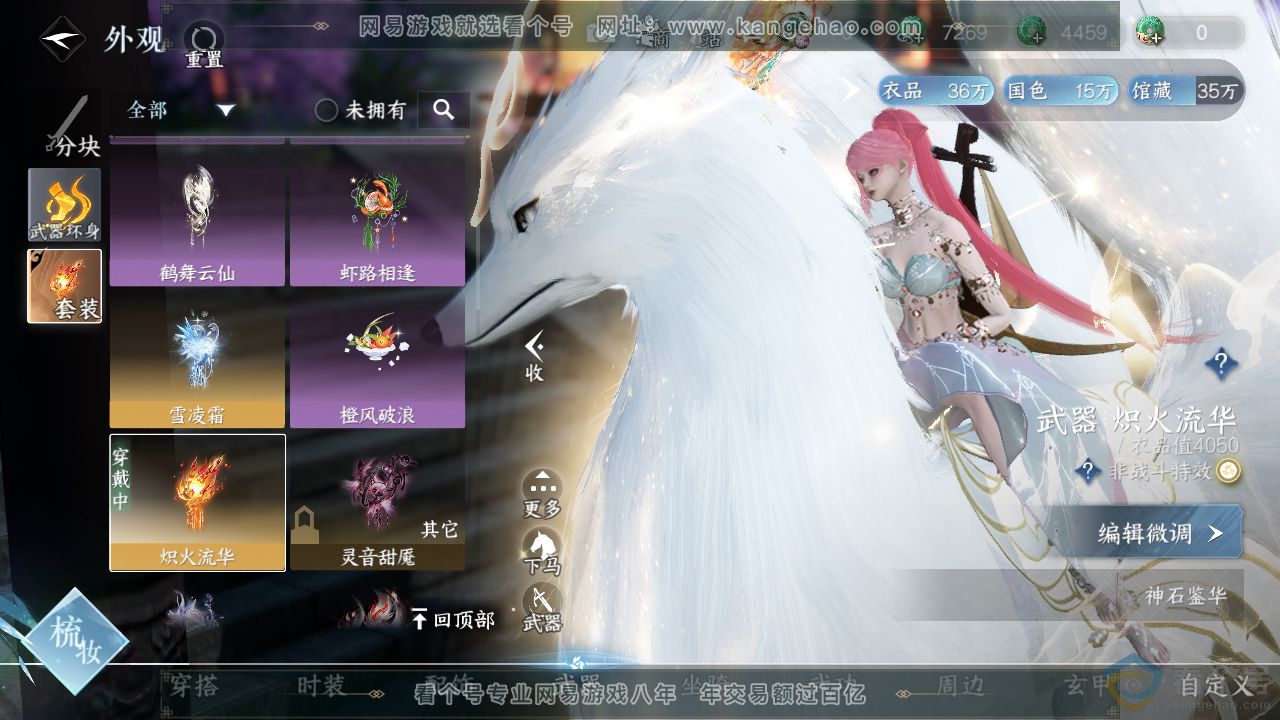 NSH313603逆水寒手游账号详情图10 NSH313603逆水寒手游账号详情图10