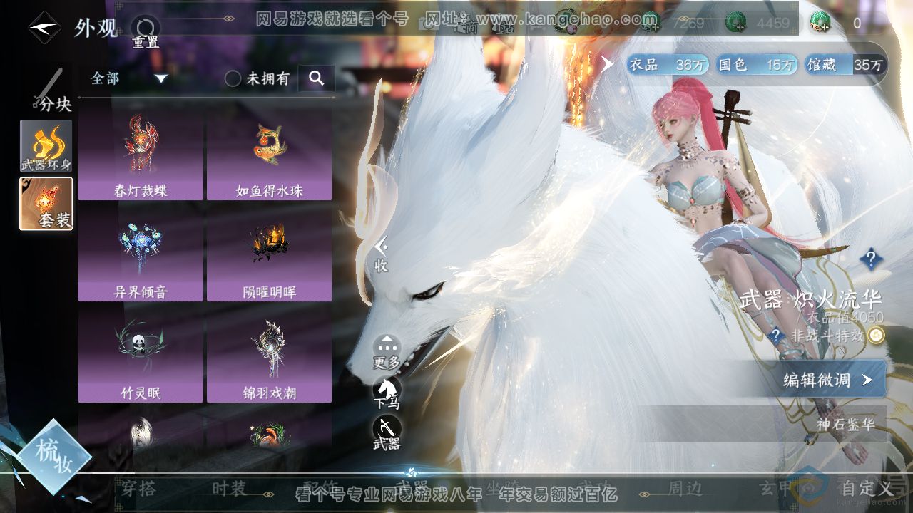 NSH313603逆水寒手游账号详情图9 NSH313603逆水寒手游账号详情图9