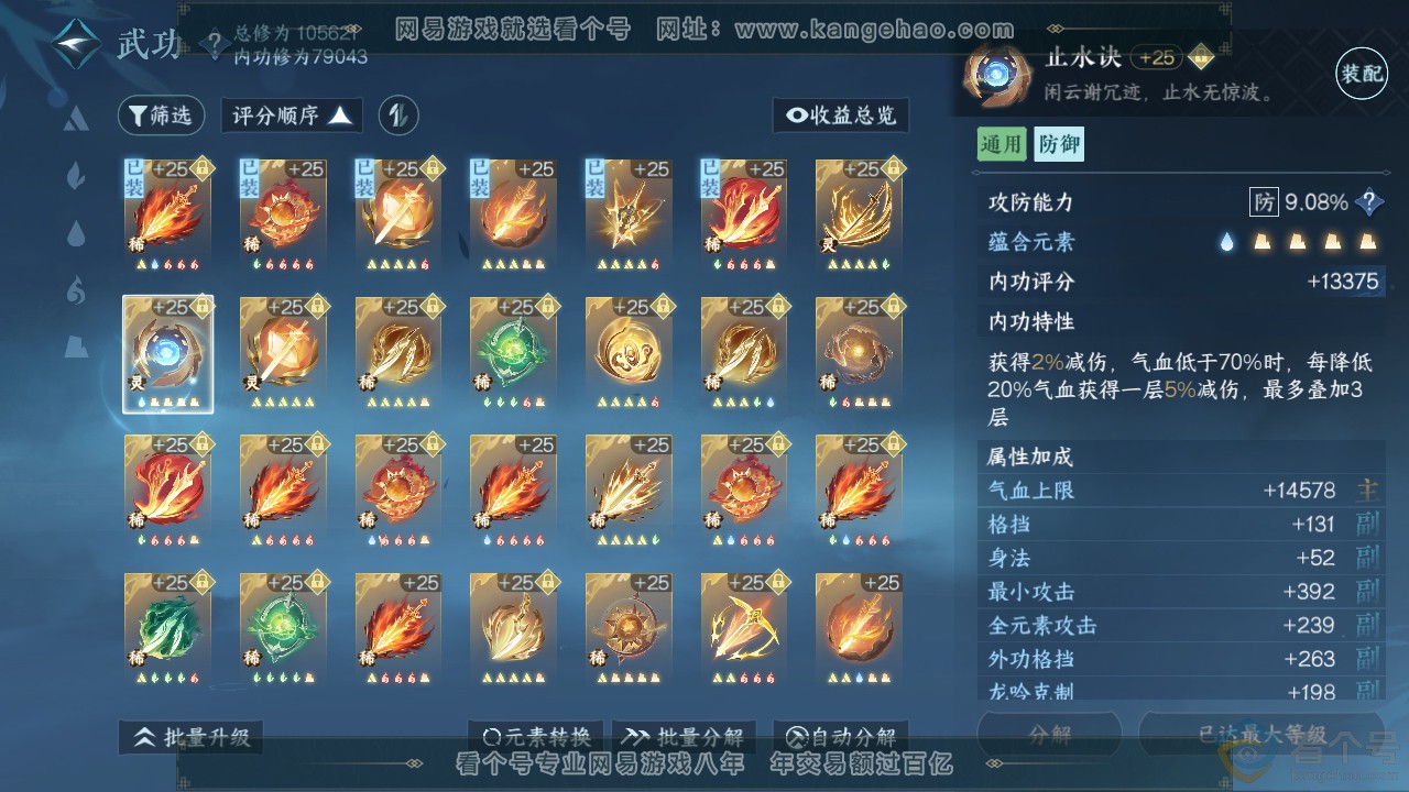 NSH313603逆水寒手游账号详情图43 NSH313603逆水寒手游账号详情图43