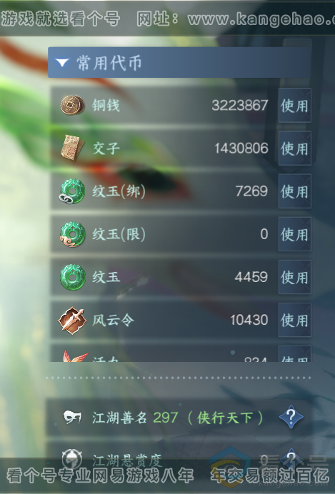 NSH313603逆水寒手游账号详情图7 NSH313603逆水寒手游账号详情图7