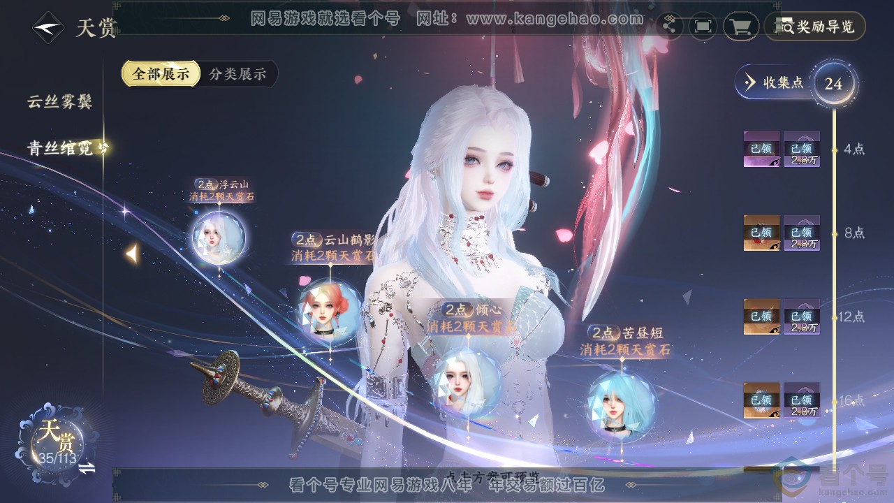 NSH313603逆水寒手游账号详情图18 NSH313603逆水寒手游账号详情图18