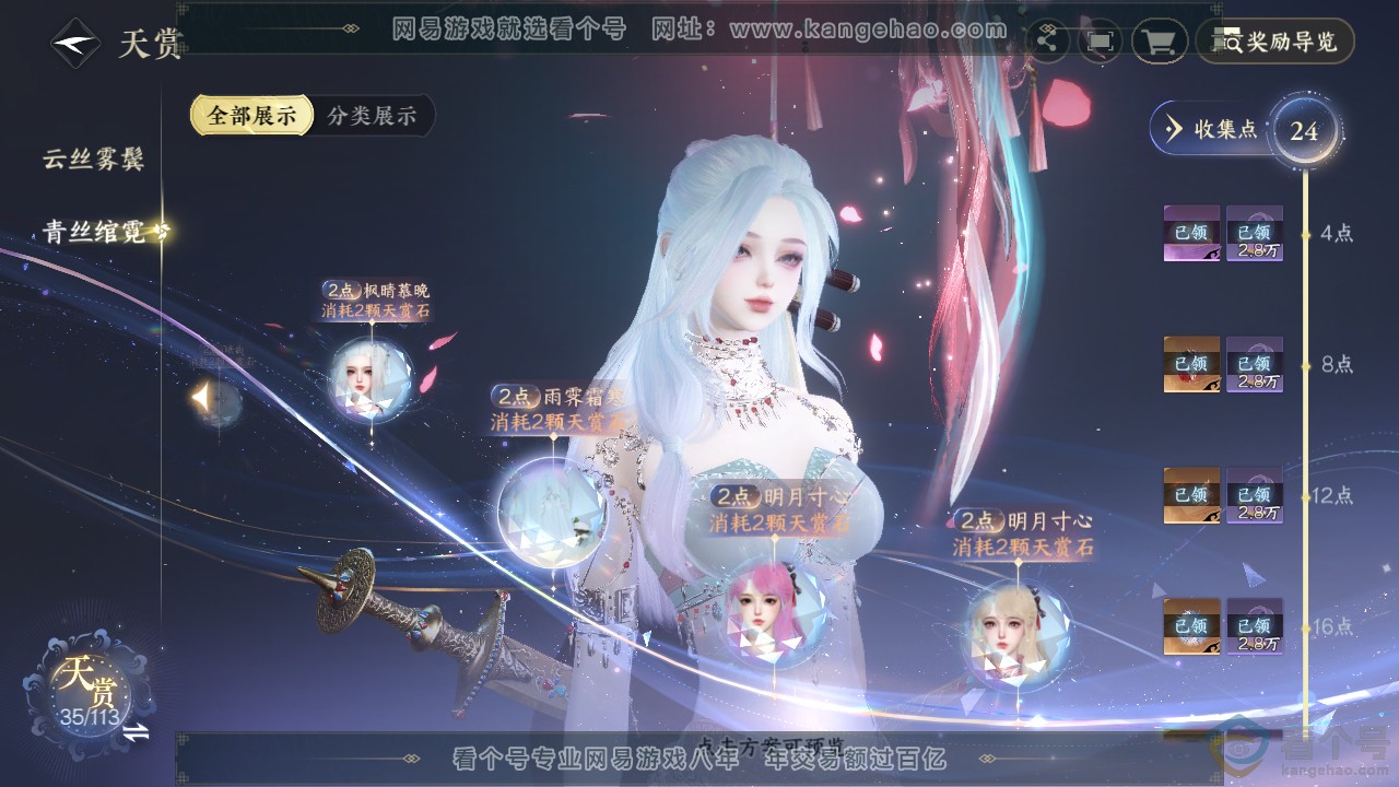 NSH313603逆水寒手游账号详情图25 NSH313603逆水寒手游账号详情图25
