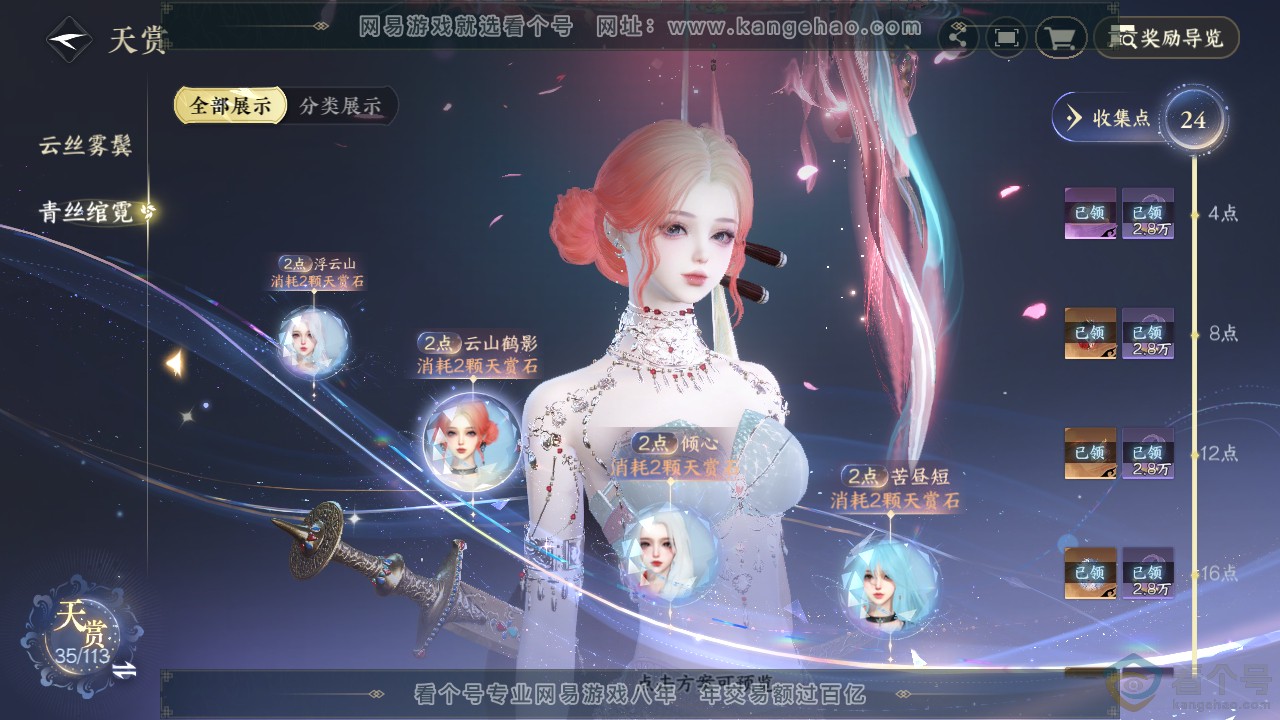 NSH313603逆水寒手游账号详情图19 NSH313603逆水寒手游账号详情图19