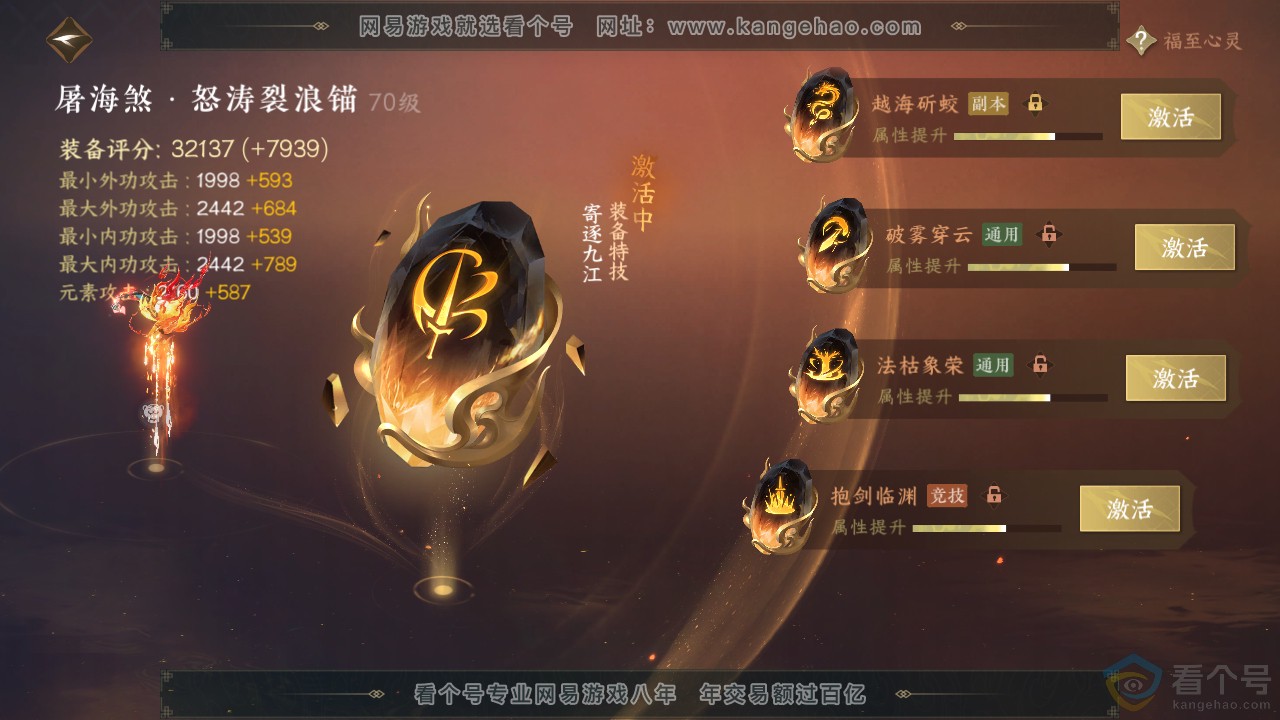 NSH313603逆水寒手游账号详情图48 NSH313603逆水寒手游账号详情图48
