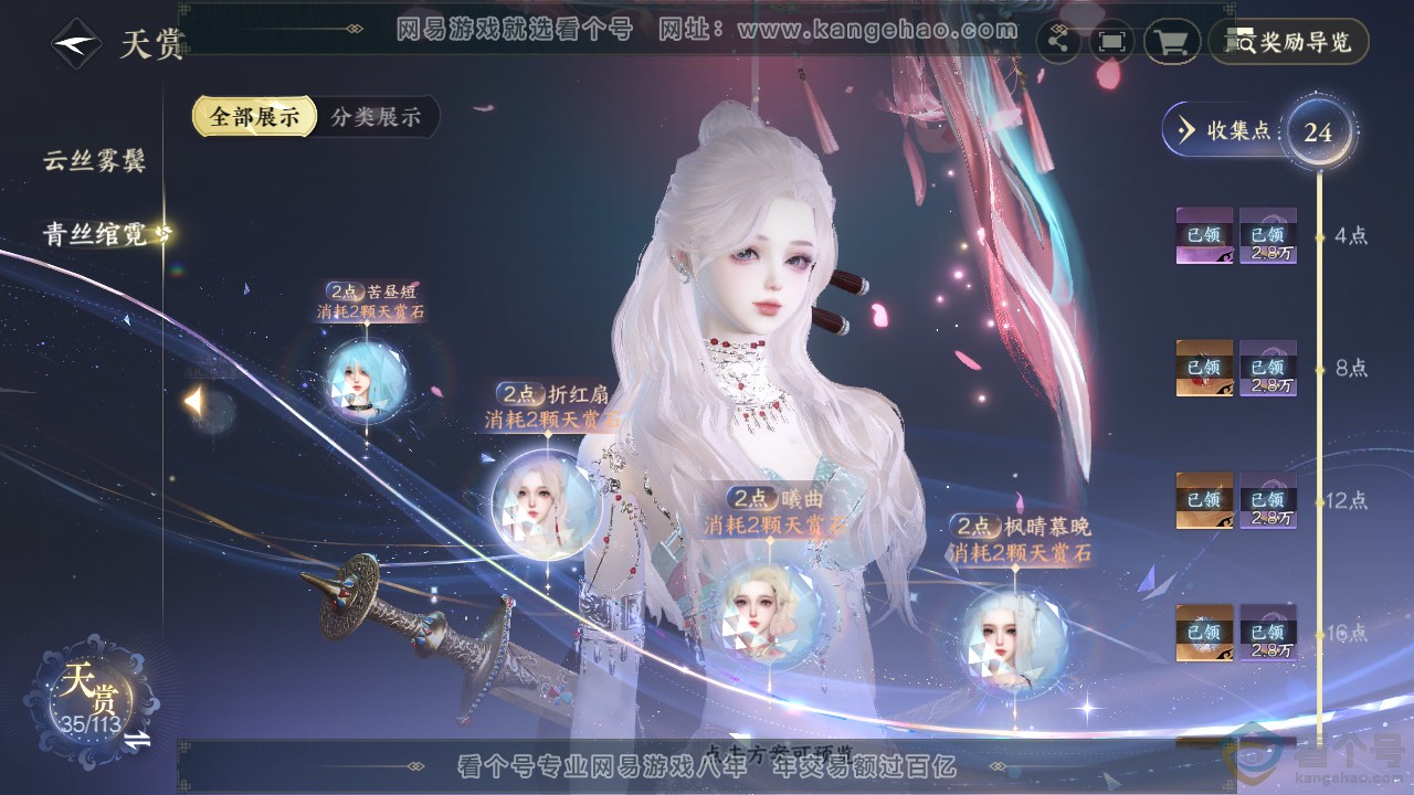 NSH313603逆水寒手游账号详情图22 NSH313603逆水寒手游账号详情图22