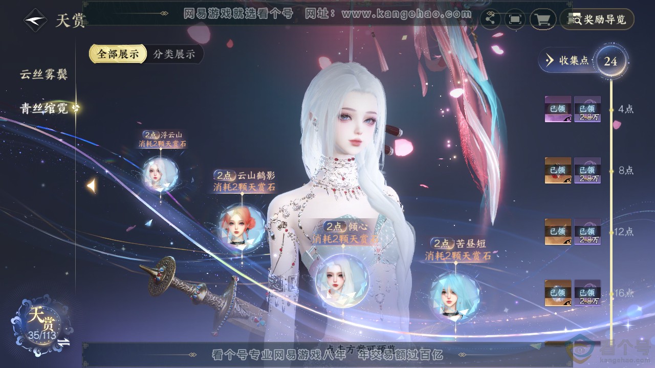 NSH313603逆水寒手游账号详情图20 NSH313603逆水寒手游账号详情图20