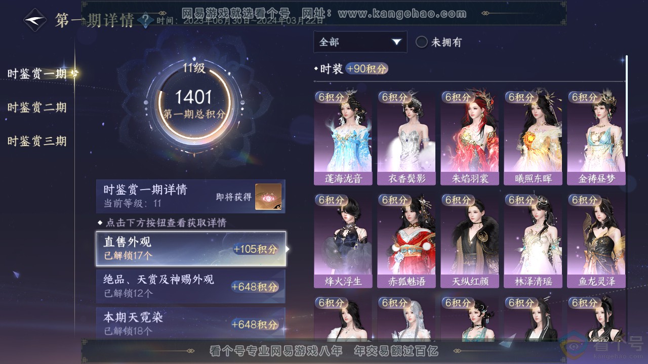 NSH313603逆水寒手游账号详情图30 NSH313603逆水寒手游账号详情图30
