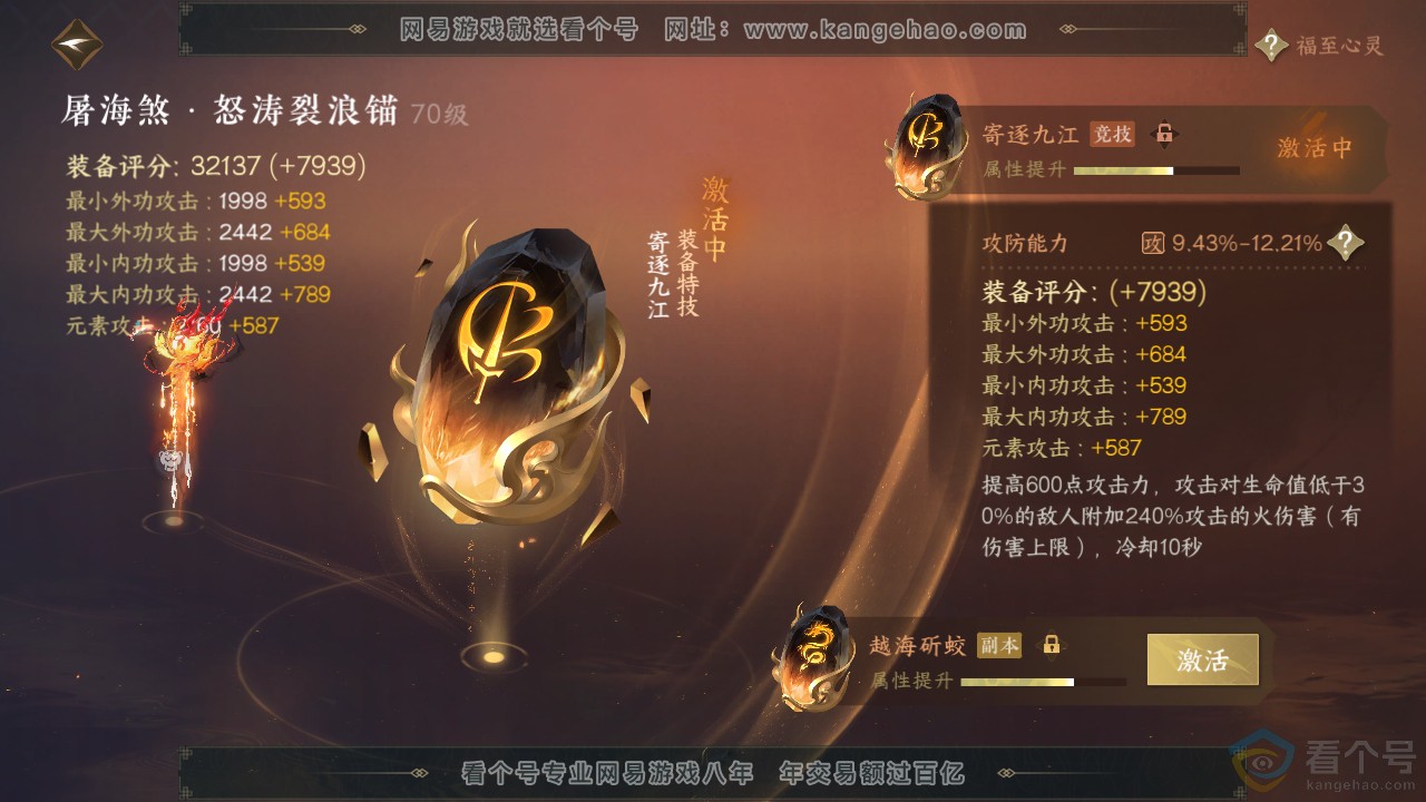 NSH313603逆水寒手游账号详情图47 NSH313603逆水寒手游账号详情图47