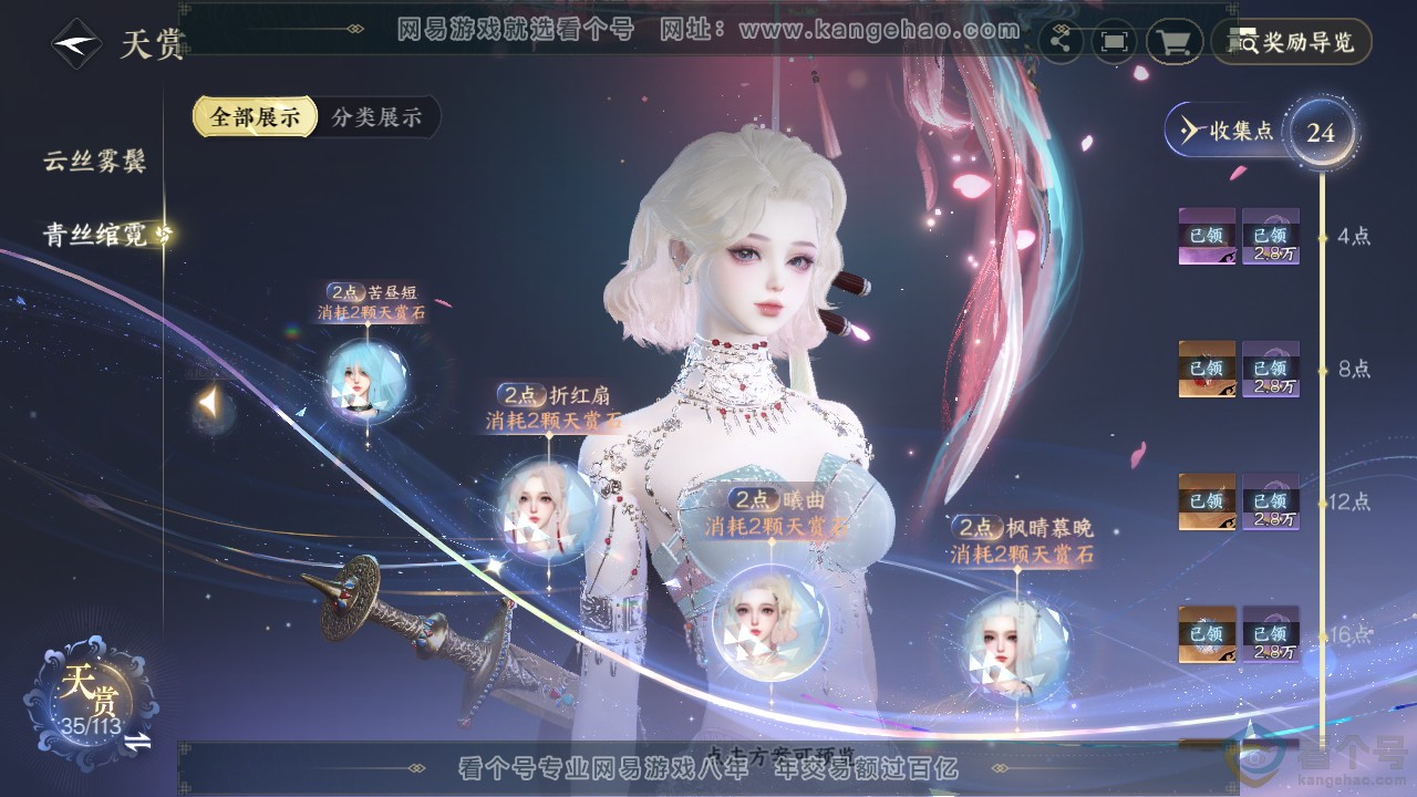 NSH313603逆水寒手游账号详情图23 NSH313603逆水寒手游账号详情图23