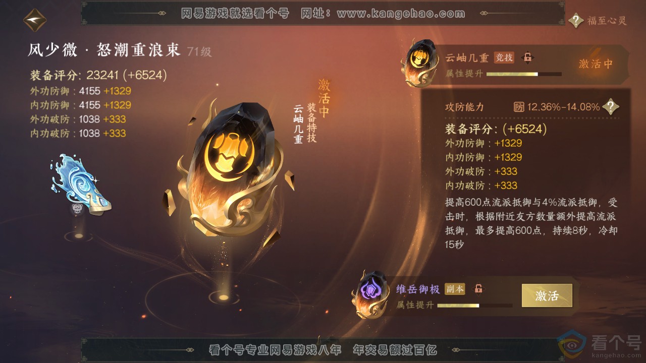 NSH313603逆水寒手游账号详情图49 NSH313603逆水寒手游账号详情图49