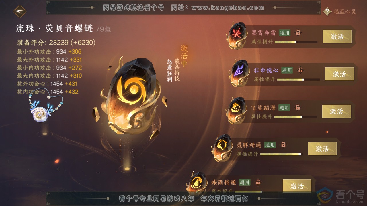 NSH313603逆水寒手游账号详情图57 NSH313603逆水寒手游账号详情图57
