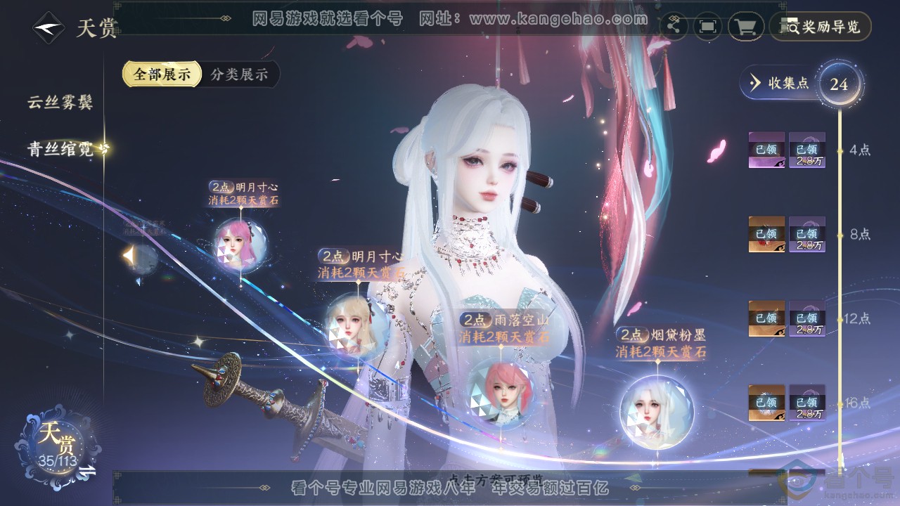 NSH313603逆水寒手游账号详情图29 NSH313603逆水寒手游账号详情图29