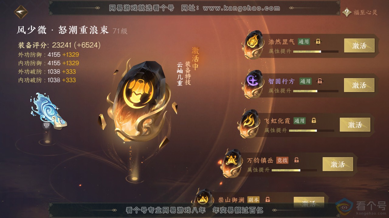 NSH313603逆水寒手游账号详情图50 NSH313603逆水寒手游账号详情图50