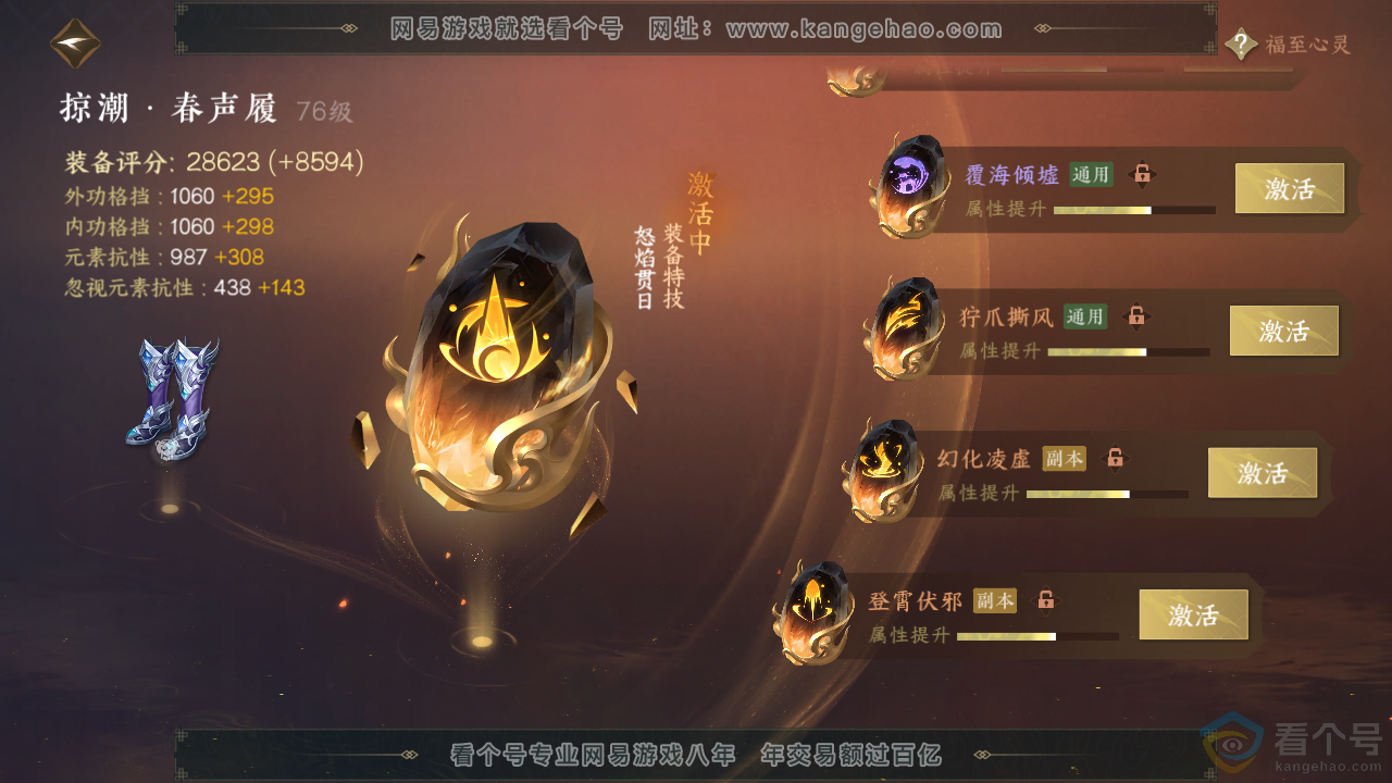NSH313603逆水寒手游账号详情图56 NSH313603逆水寒手游账号详情图56