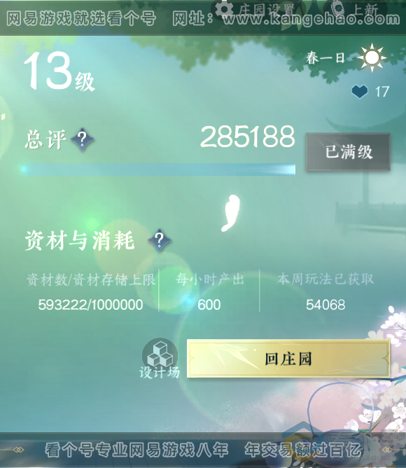 NSH313603逆水寒手游账号详情图61 NSH313603逆水寒手游账号详情图61