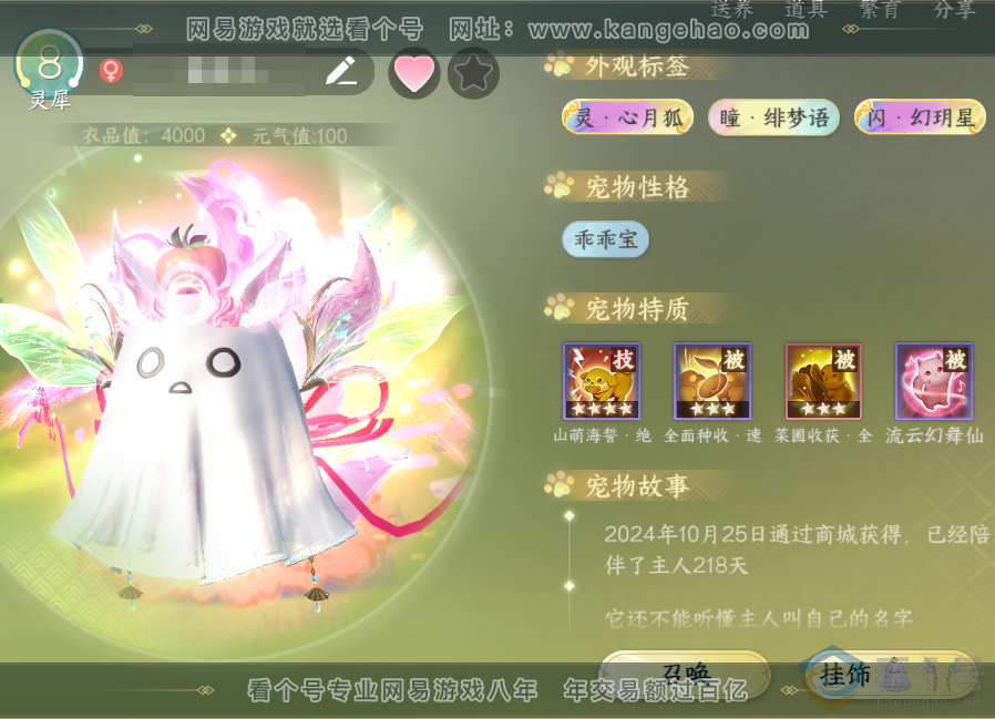 NSH313603逆水寒手游账号详情图62 NSH313603逆水寒手游账号详情图62