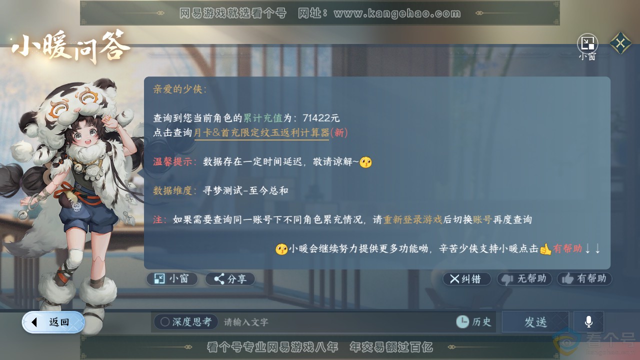 NSH313603逆水寒手游账号详情图65 NSH313603逆水寒手游账号详情图65