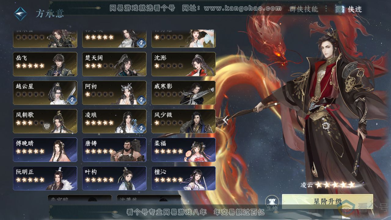 NSH313603逆水寒手游账号详情图60 NSH313603逆水寒手游账号详情图60