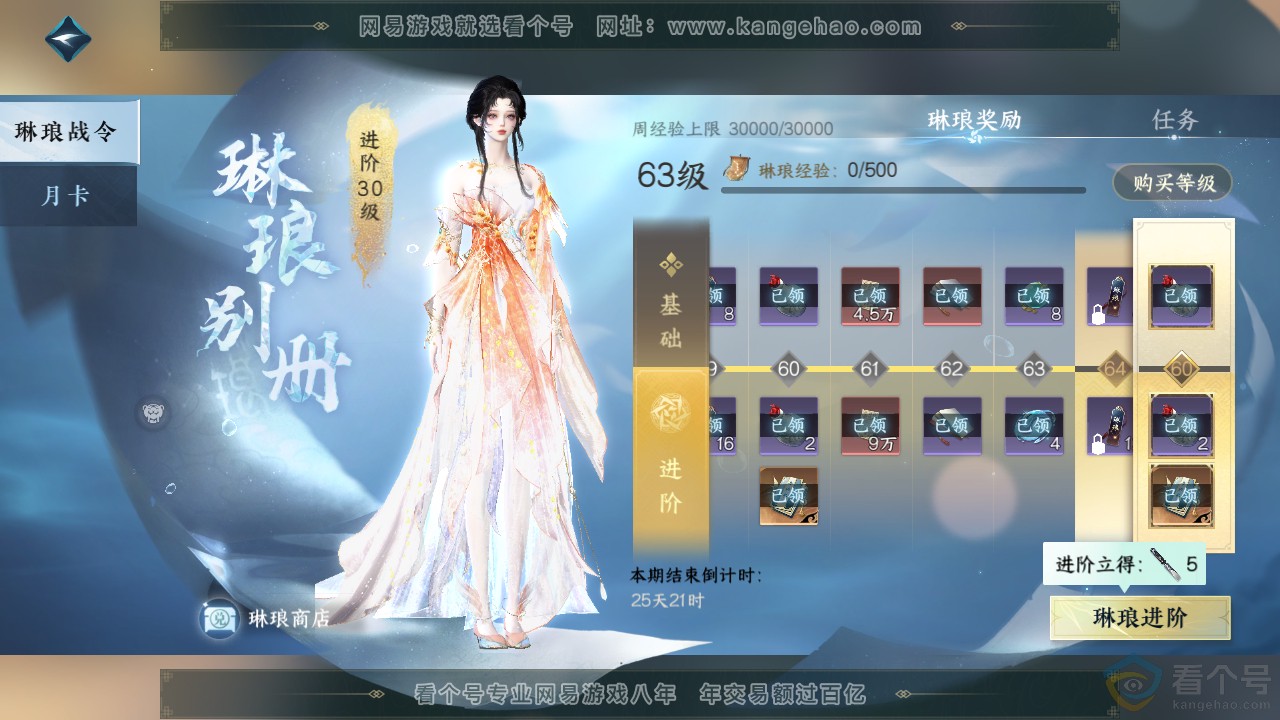 NSH313603逆水寒手游账号详情图63 NSH313603逆水寒手游账号详情图63