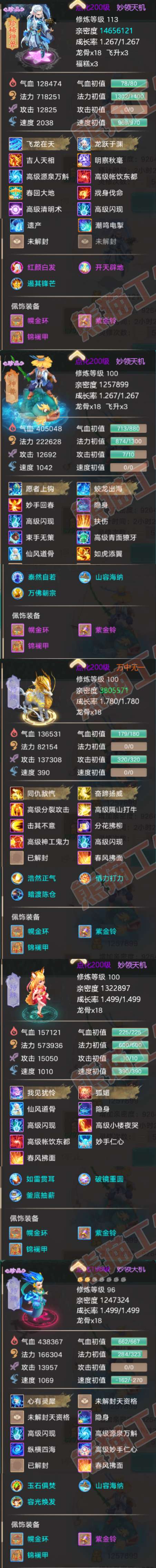 16308大话西游账号详情图5 16308大话西游账号详情图5