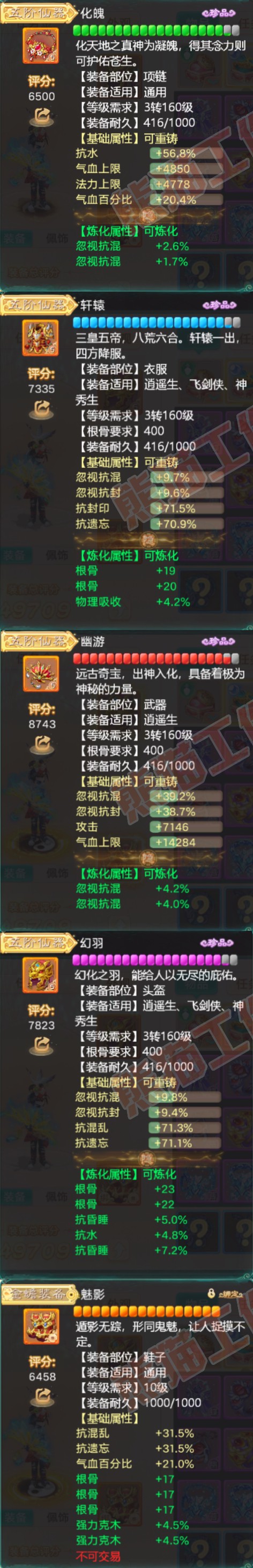 16308大话西游账号详情图4 16308大话西游账号详情图4