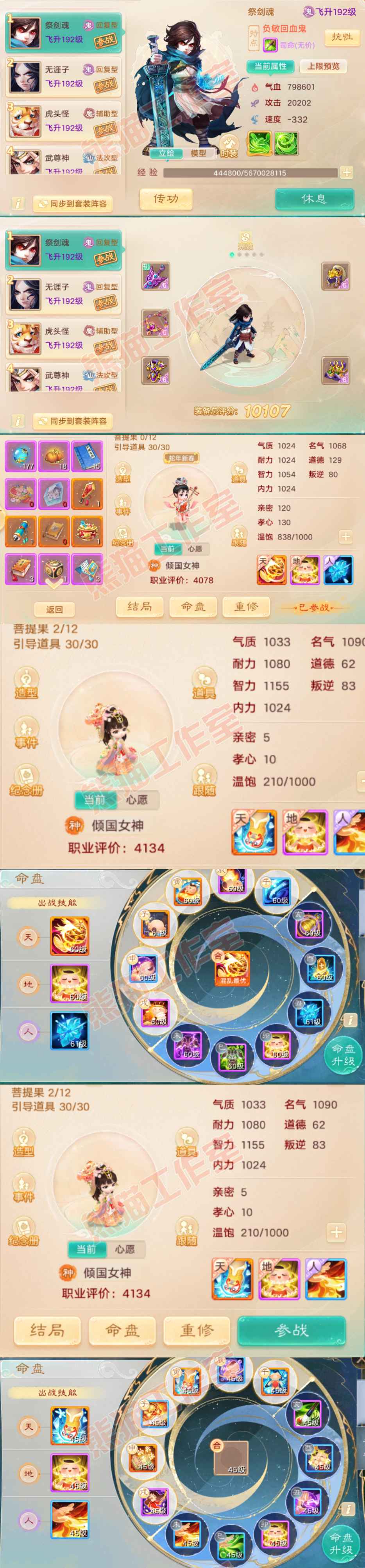 16308大话西游账号详情图10 16308大话西游账号详情图10