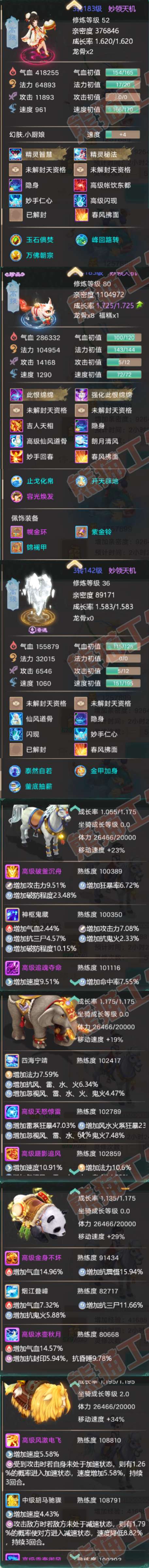 16308大话西游账号详情图6 16308大话西游账号详情图6