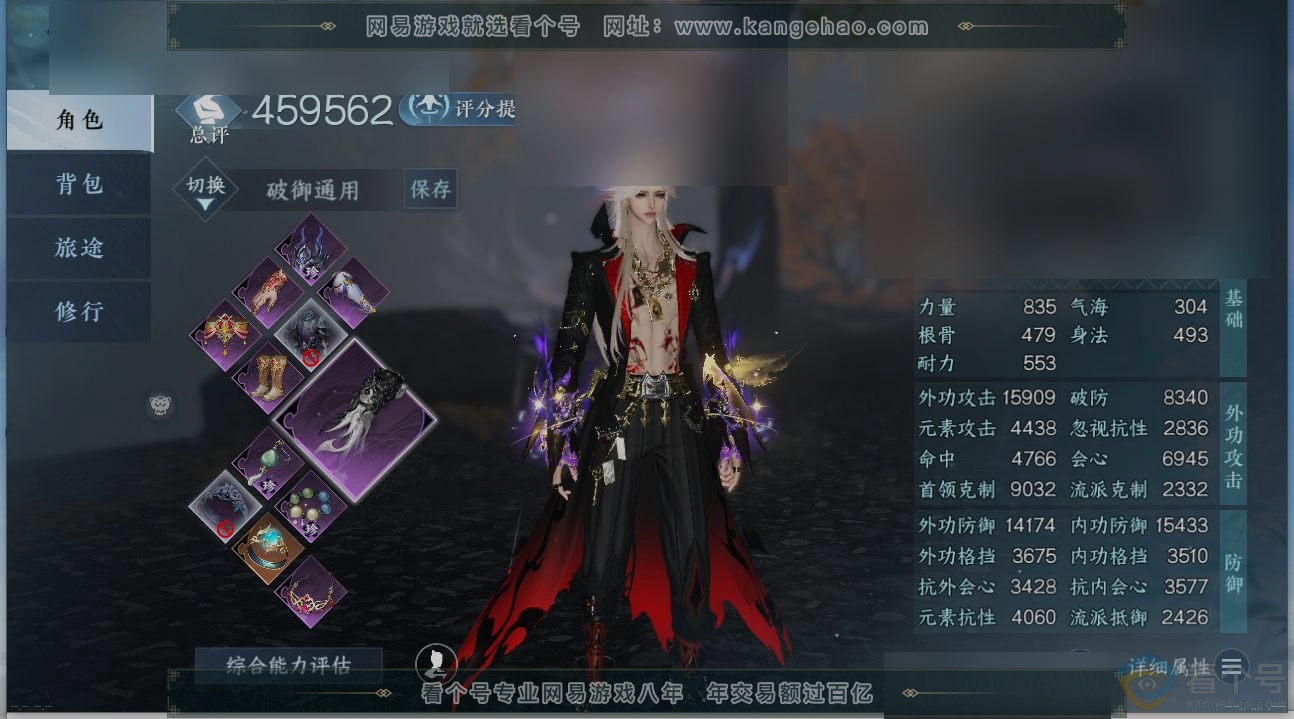 NSH313610逆水寒手游账号详情图9